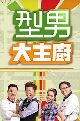 街角厨房 美食综艺全集免费在线观看